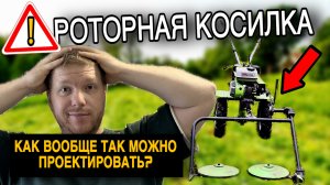 Покос травы роторной косилкой и почему я чуть не выкинул её? #топыкатегорий