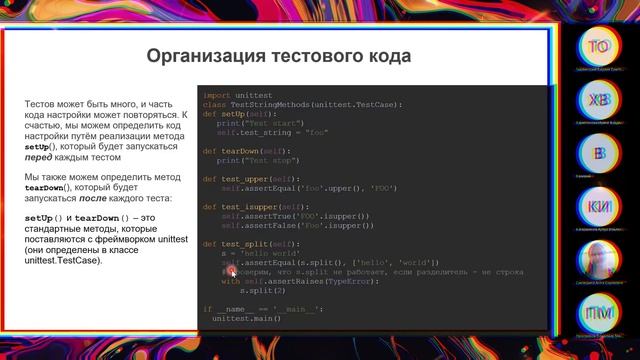 Как организован ТЕСТОВЫЙ КОД в юнит-тестах? UNIT TEST в Python смотреть онлайн