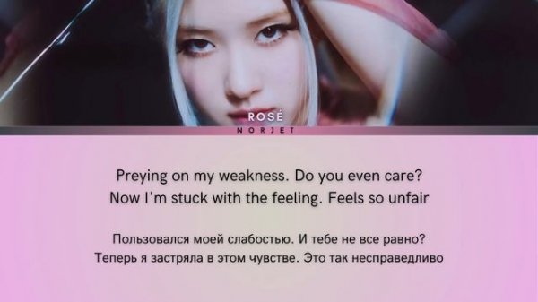ROSÉ – VampireHollie: Lyrics & Перевод