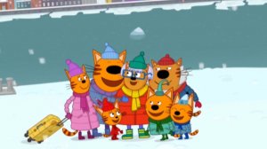 ТРИ КОТА. ЗИМНИЕ КАНИКУЛЫ