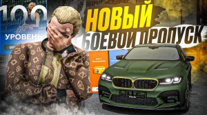 НОВЫЙ БОЕВОЙ ПРОПУСК! ПРОШЕЛ ЛЕТНИЙ БП НА РМРП (RMRP Патрики - Криминальная Москва)