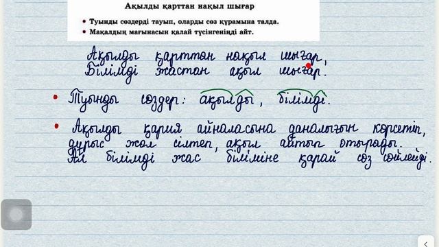 Қазақ тілі 3-сынып 42-сабақ смотреть онлайн
