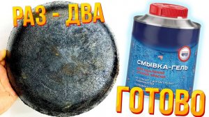 Сковорода сияет чистотой! Избавляемся от нагара без усилий. Как очистить сковороду от нагара легко!