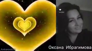 Балды  балам⚘️🌹🌹🎤Оксана Ибрагимова