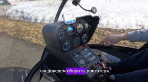 Как правильно запустить вертолёт: чек-лист пилота
