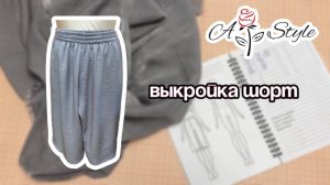 Шорты без бокового шва