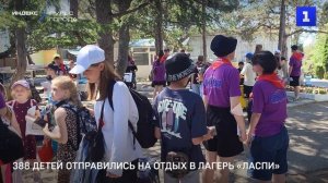 388 детей отправились на отдых в лагерь «Ласпи»