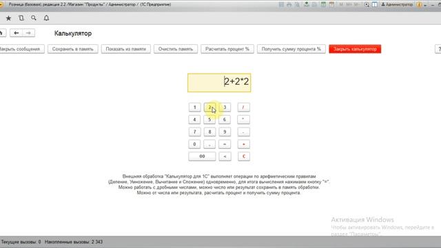 Внешняя обработка 1С, Отчет СКД Остатки на складах, Кал смотреть онлайн