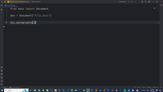 Word в Текст на Python! Легко и Быстро! Библиотека "python-docx" смотреть онлайн
