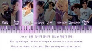 Stray Kids – Thunderous (소리꾼) [Перевод НА Русский/Кириллизация