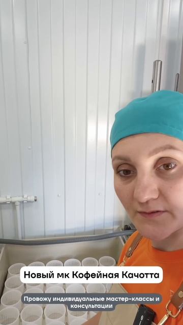 Новый мастер-класс по сыру "Качотта с кофе" / "Сыроварня Елисеевых" смотреть онлайн