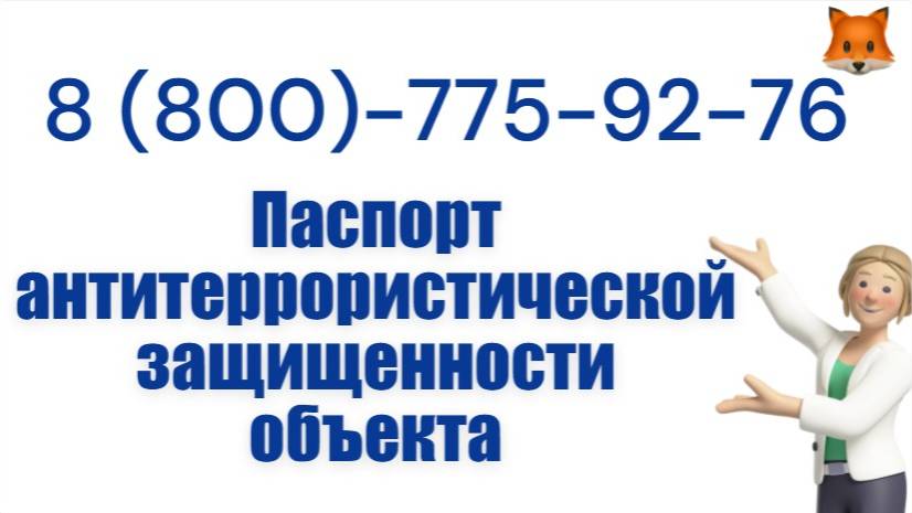 Разработка паспорта безопасности любой сложности смотреть онлайн