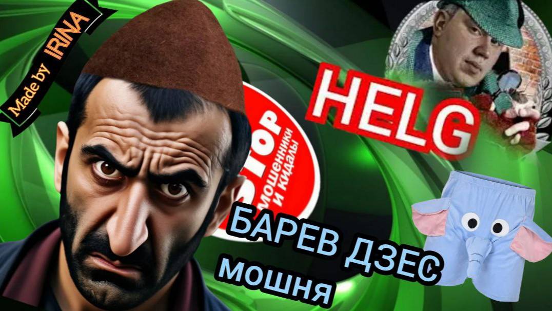 Продавец нижнего белья Мерукжон заинтересовался инвестициями. Автор Хельг. смотреть онлайн