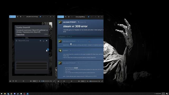 Решение ошибки SteamVR (309). Основной компонент SteamVR  работ?