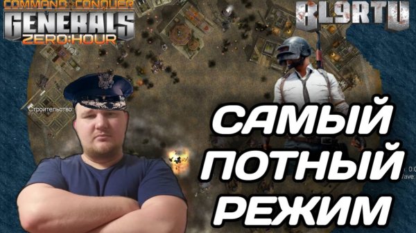 Мощное ВЫЖИВАНИЕ на карте PUBG в GENERALS ZERO HOUR