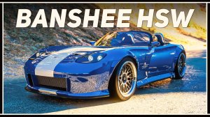Обзор Bravado Banshee HSW в GTA Online Enhanced