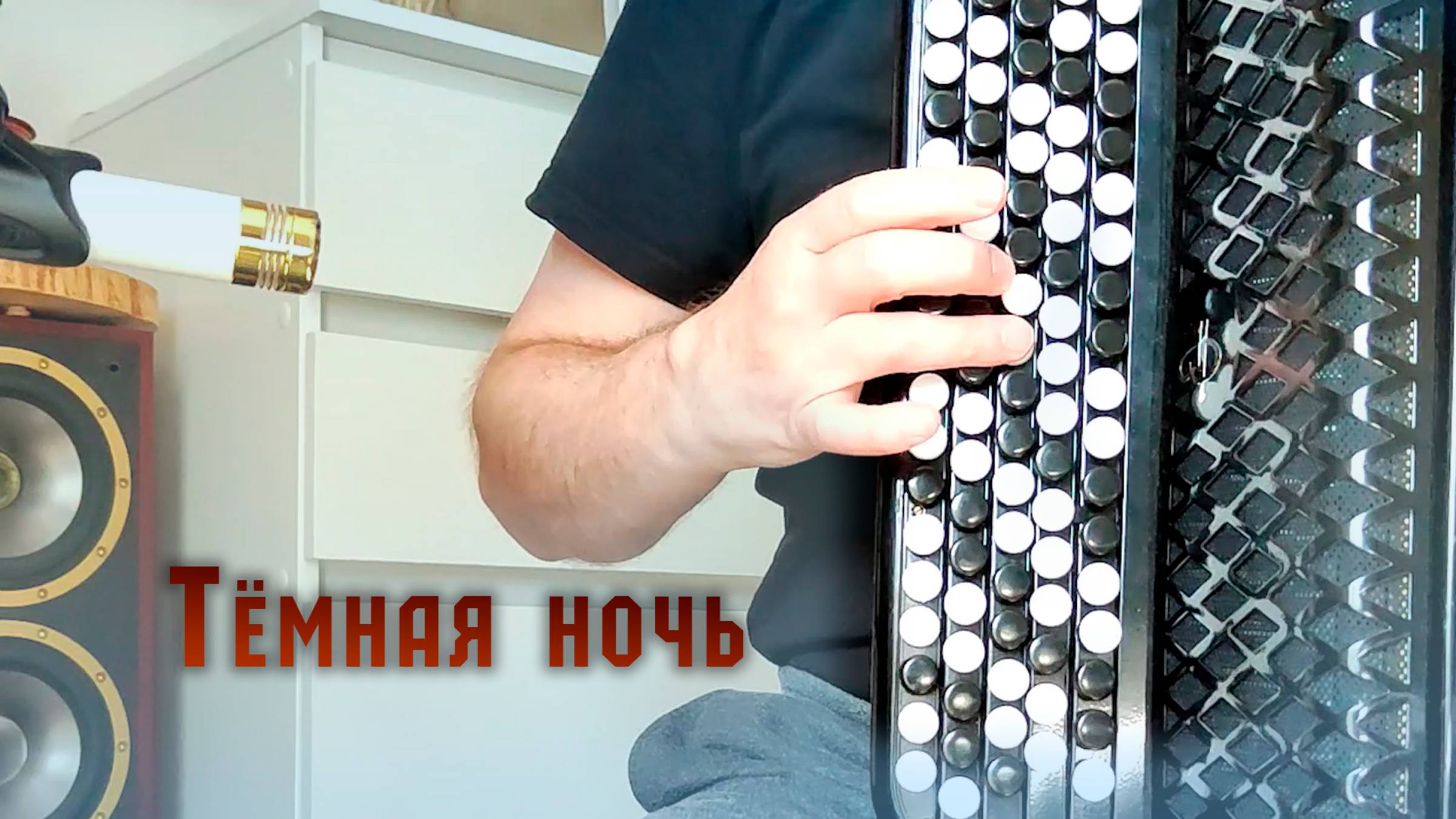 Тёмная ночь смотреть онлайн