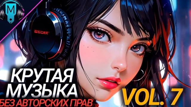 ФОНК ДЛЯ ИГР 2025