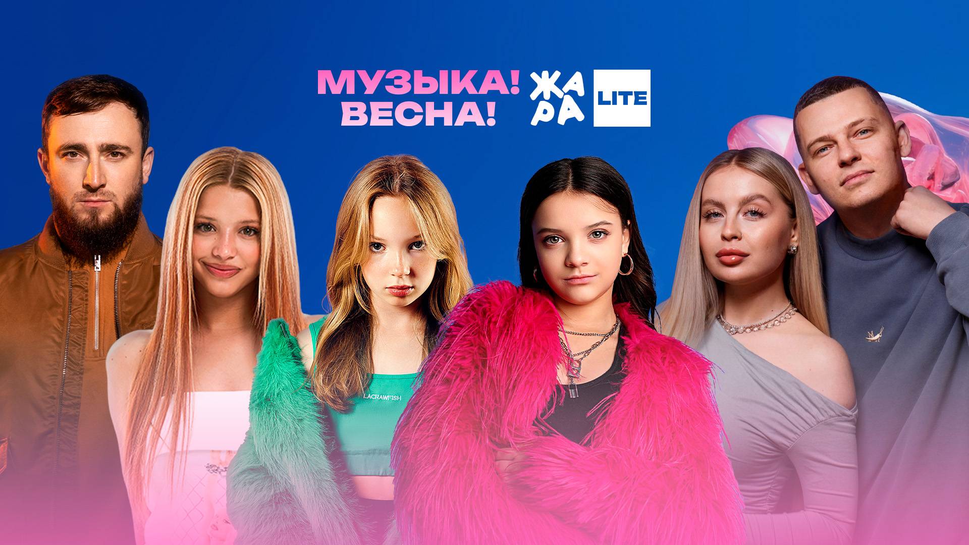 ЖАРА Lite! Музыка! Весна! /// Султан Лагучев, Юля Гаврилина, 5УТРА, Betsy и многие другие смотреть онлайн