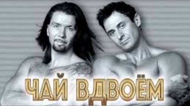 Чай Вдвоём - Сынок