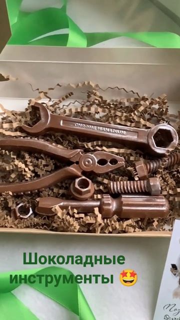 Шоколадные инструменты в размер с реальными. Доставка смотреть онлайн