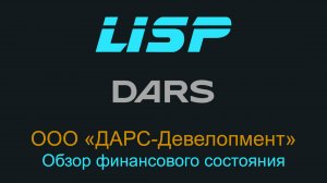 Чем ДАРС-Девелопмент будет погашать облигации?