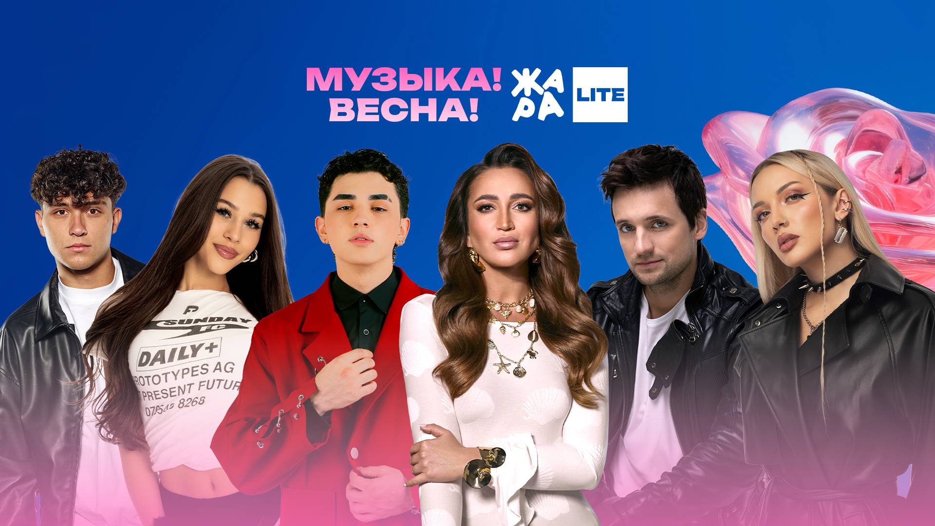 ЖАРА Lite! Музыка! Весна! /// Ольга Бузова, Amirchik, Mary Gu, Дмитрий Колдун и многие другие смотреть онлайн
