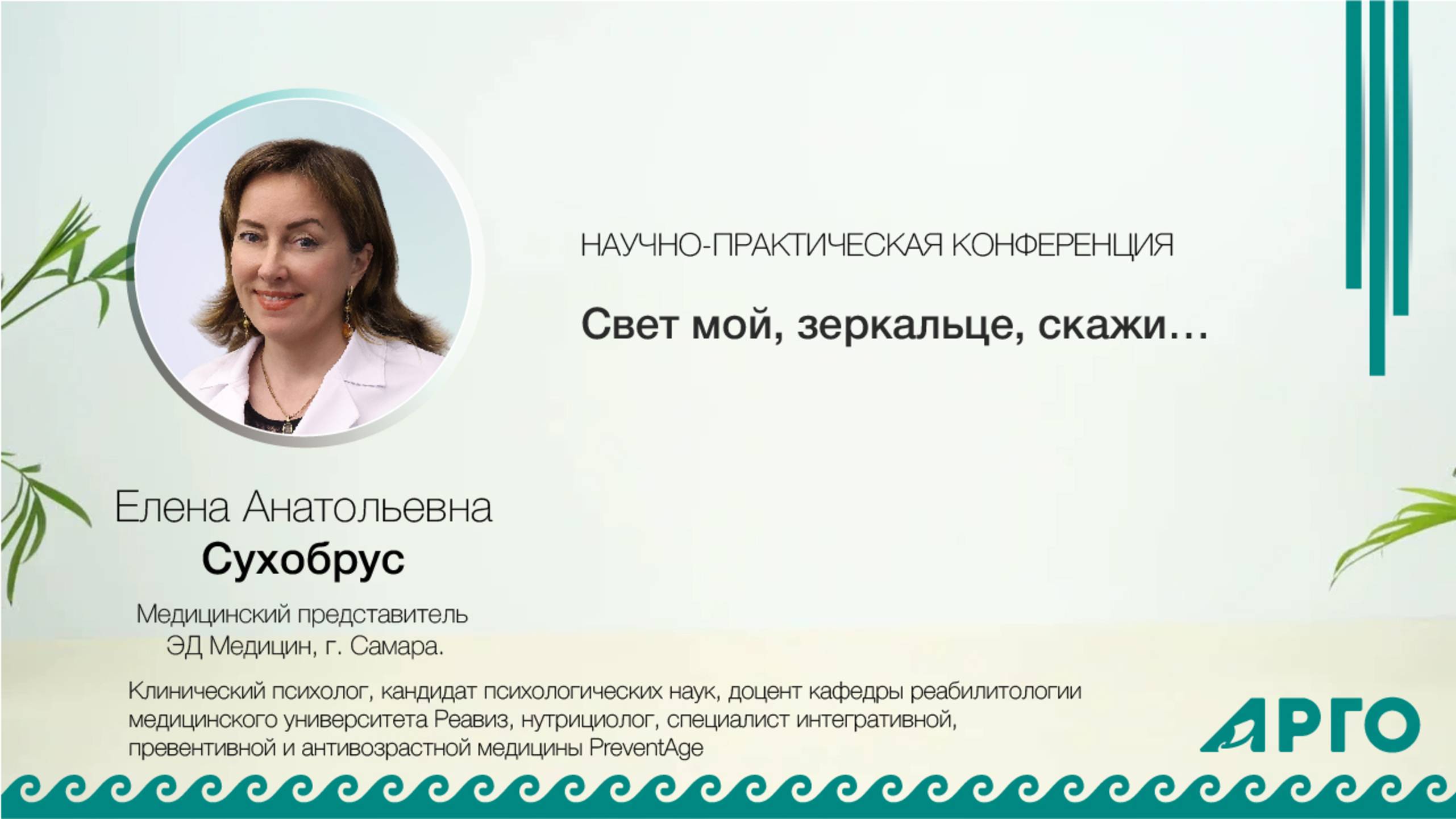 «Свет мой, зеркальце, скажи…» Сухобрус Елена Анатольевна