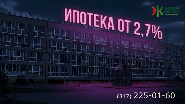 Ипотека от 2,7% для всех!