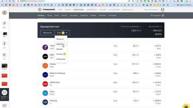 Акции авиакомпаний, акции китайских компаний. Оправда смотреть онлайн