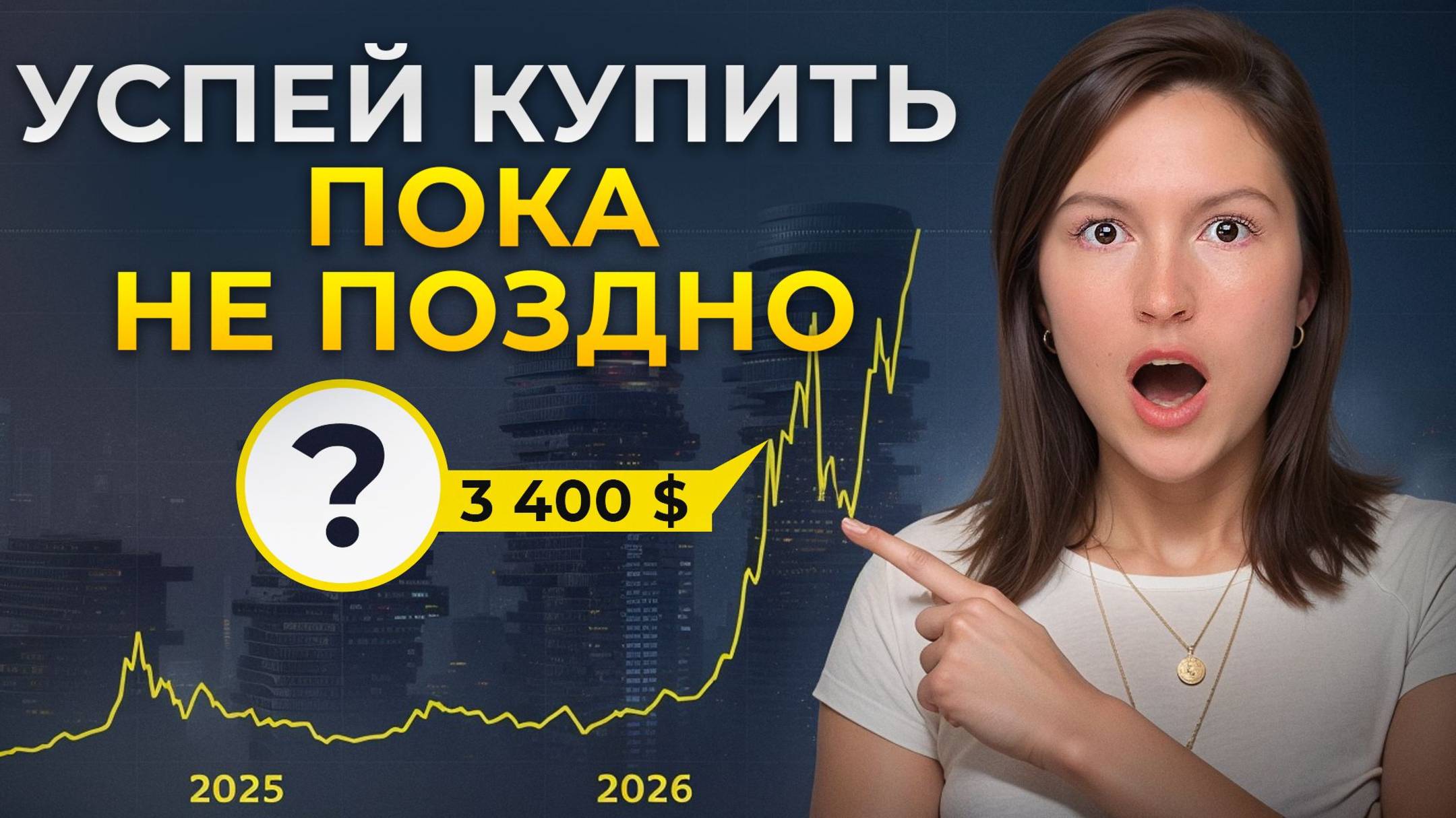 Золотая жила, о которой скрывают все инвесторы! / Стоит ли покупать золото в 2025 году? смотреть онлайн