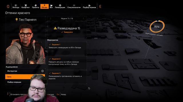 The Division 2 | Разведзадача 15 недели сезона 