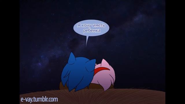 SonAmy|Comic : Boom!Babe! - 1 часть : Решение (RU)