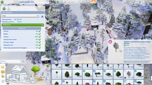 TheSims 4!ИДЕИ ДЛЯ СТРОИТЕЛЬСТВА!СТРОИМ НОВОГОДНИЙ ПАРК!