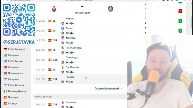 ЭСПАНЬОЛ - ХЕТАФЕ ПРОГНОЗ И ОБЗОР НА ФУТБОЛ СЕГОДНЯ