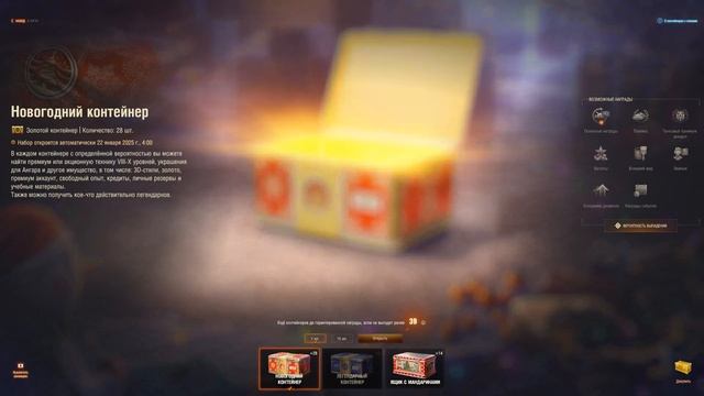 Мир Танков, Праздник Продолжается смотреть онлайн