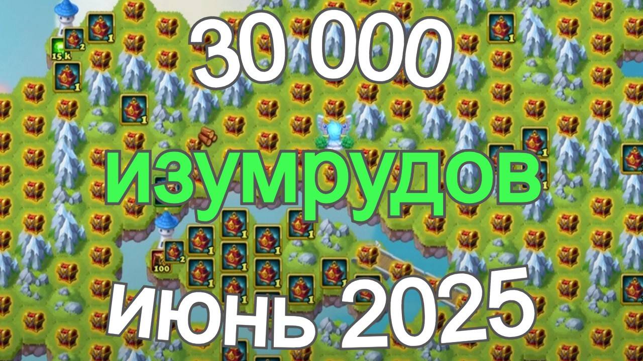 Хроники Хаоса 30 000 изумрудов беру на острове смотреть онлайн