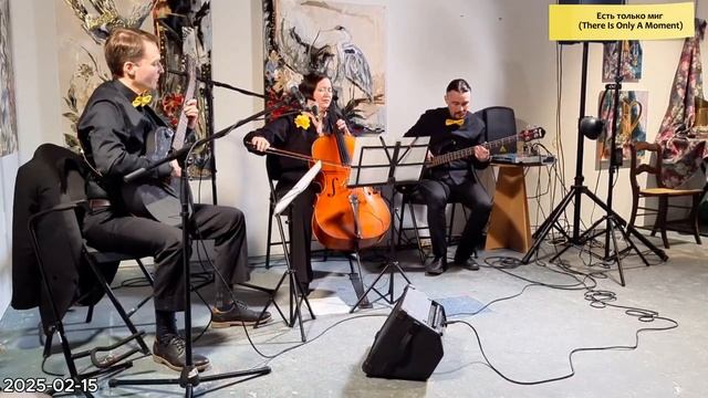 Gentle Tides | Есть только миг (There Is Only A Moment) смотреть онлайн