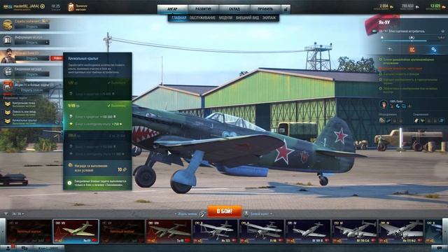 Урок № 1  Интерфейс World Of Warplanes и настройки