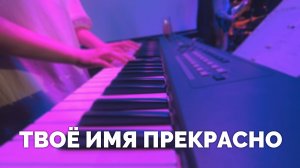 ТВОЁ ИМЯ ПРЕКРАСНО, БОГ / Прославление / Московская церковь Христа