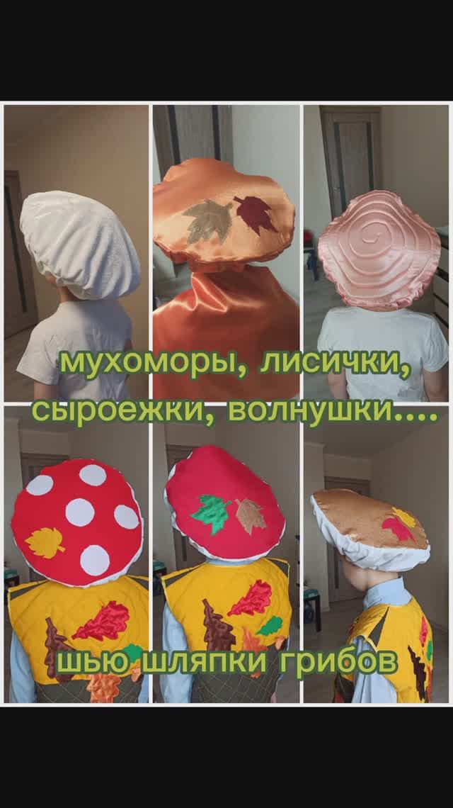 Шью шляпки различных грибов.