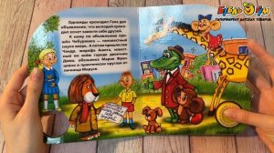 Книга Про Чебурашку и крокодила Гену озвученная