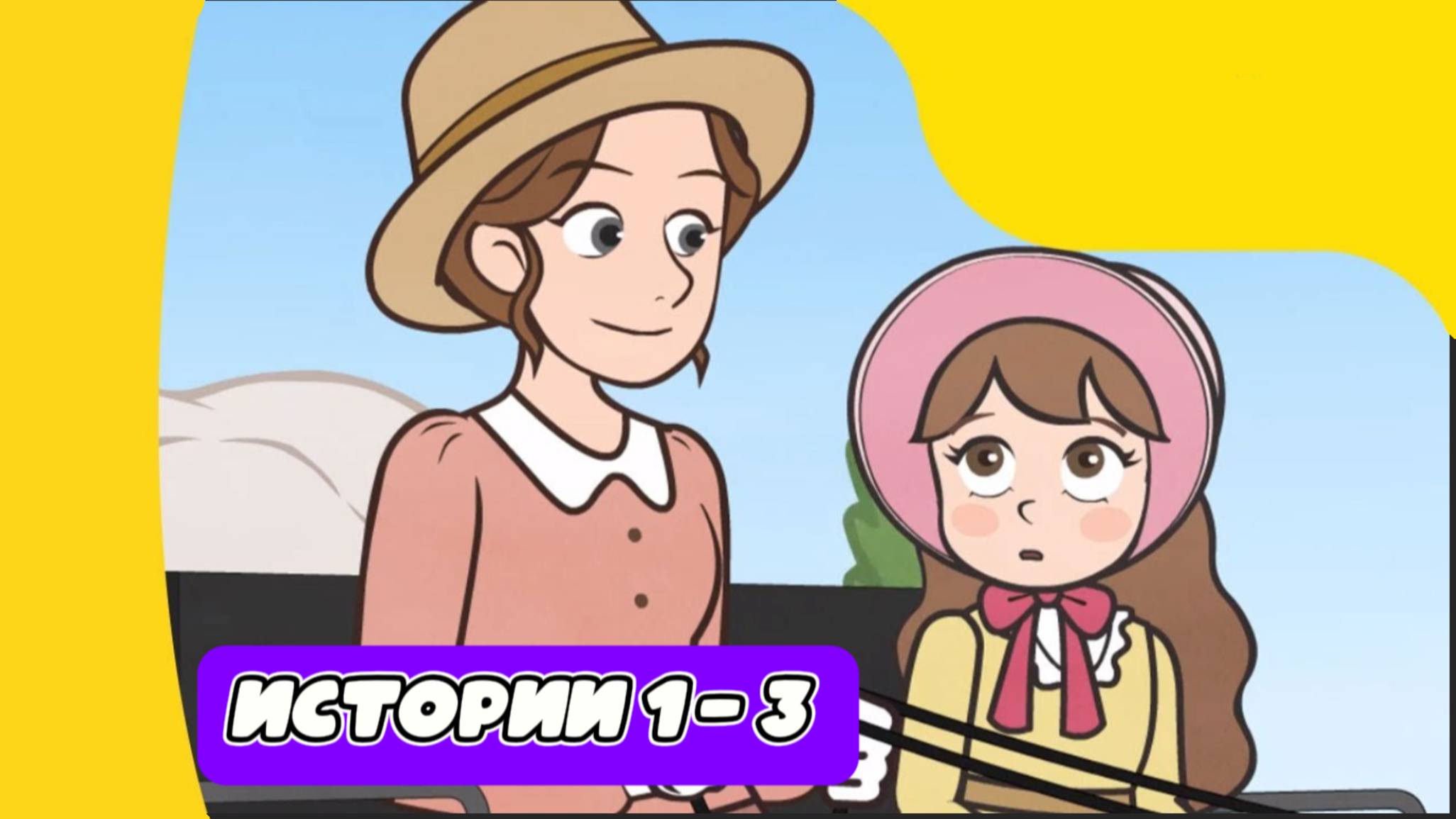 МАЛЕНЬКИЕ ЖЕНЩИНЫ РАССКАЗ ДЛЯ ДЕТЕЙ Я СКАЗКА