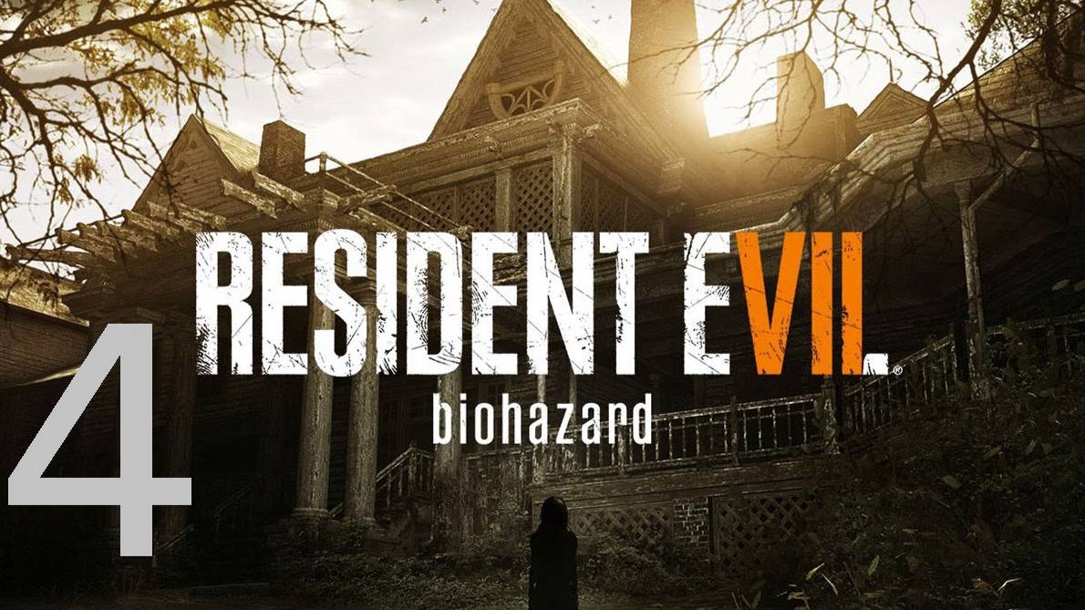 Прохождение Resident Evil 7. Часть 4 смотреть онлайн