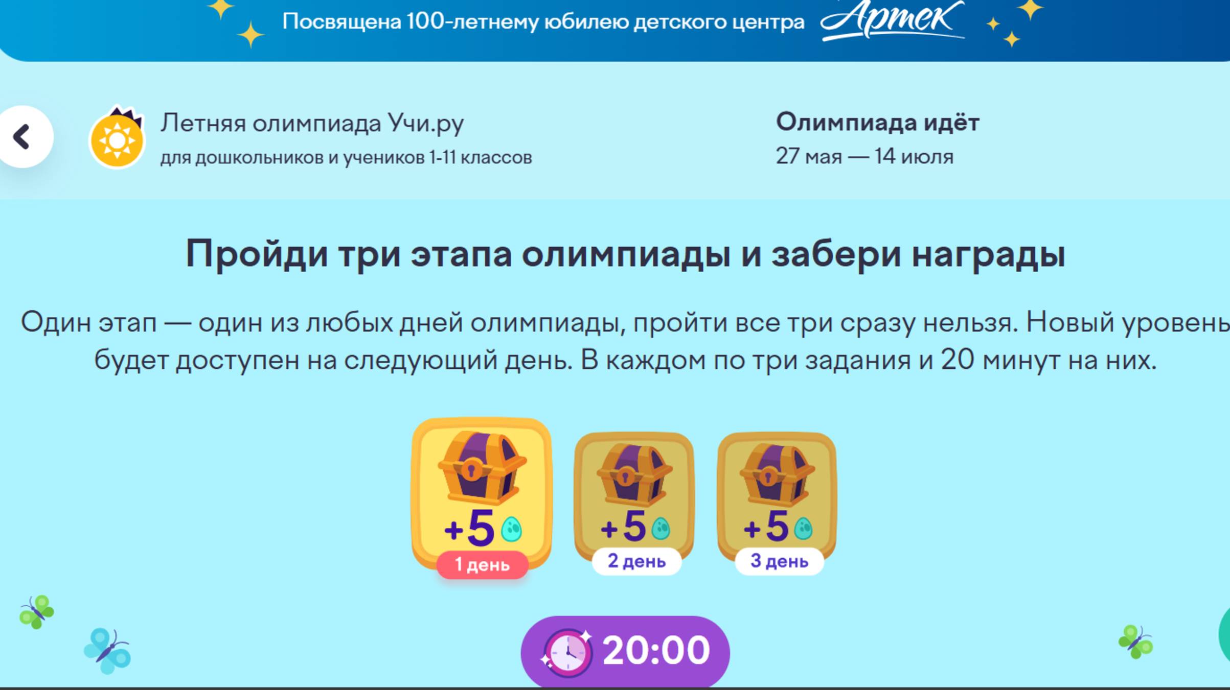 Летняя олимпиада Учи ру 2025 г ( с 27 мая по 14 июля) 2 этап Разбор заданий Ответы смотреть онлайн