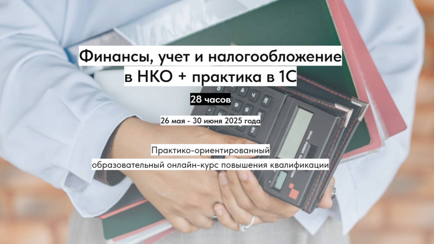 Вебинар 3 смотреть онлайн