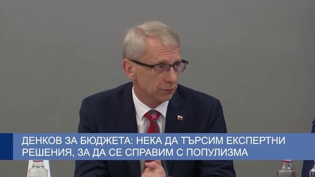 Денков за бюджета: Нека да търсим експертни решения, з? смотреть онлайн