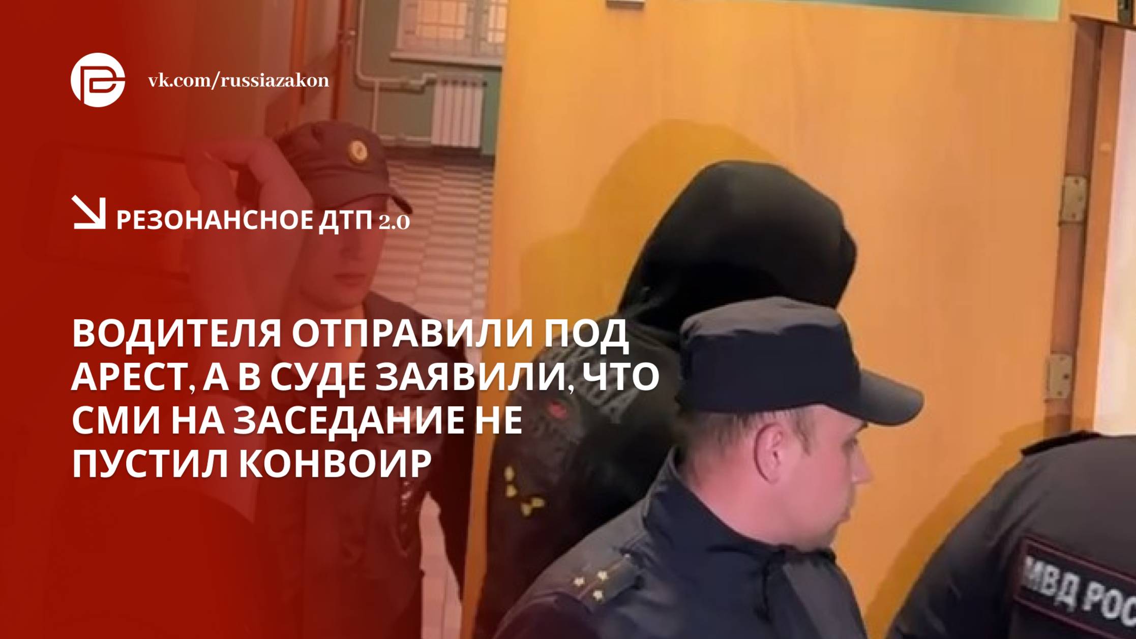 Водителя Роллс Ройса отправили под арест, а в суде заявили, что журналистов на заседание не пустил к смотреть онлайн