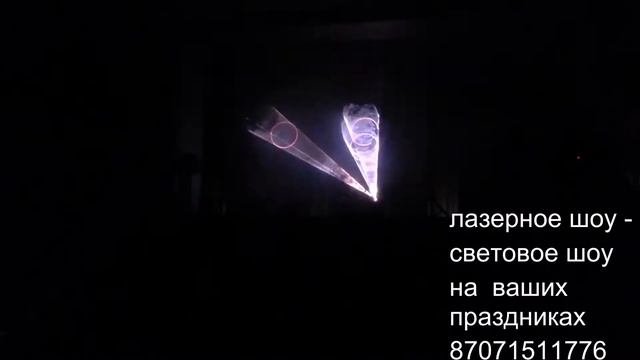 Лазерное шоу в Алматы