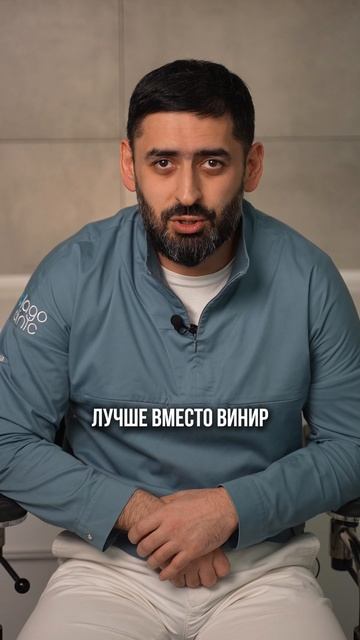 Сделайте это вместо винир